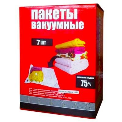 Вакуумные пакеты для хранения вещей и одежды (комплект 7шт)