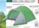 Палатка Greenell Моби 2 плюс