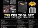 Набор инструмента 735  предметов Swiss Tools ST - 1073