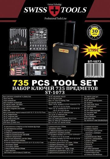 Набор инструмента 735  предметов Swiss Tools ST - 1073