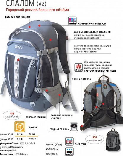 Рюкзак Nova Tour Слалом 55 V2