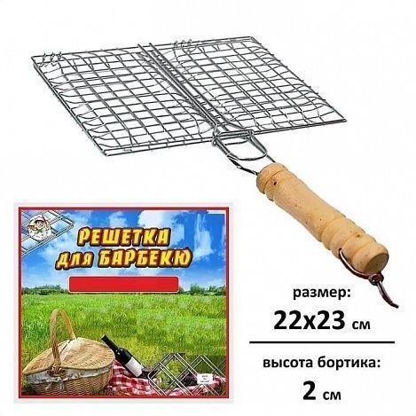 Решетка для барбекю "Отдых" (22*23*2 см)