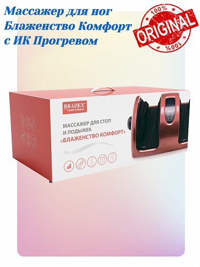 Массажер для ног Блаженство Комфорт с инфракрасным прогревом красный