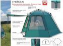 Тент-шатер Greenell Грейндж автомат (95459-325-00)