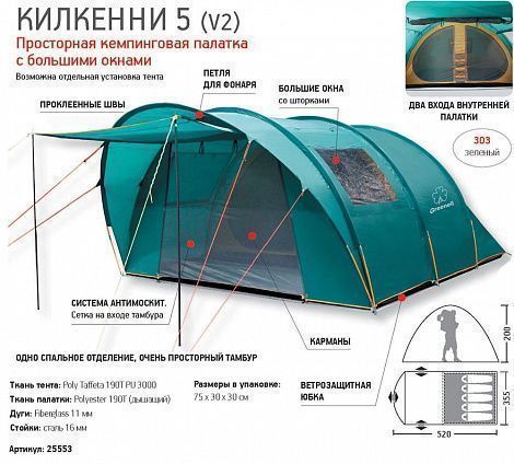 Палатка Greenell Килкенни 5 V2