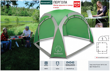 Тент-шатер Greenell Пергола