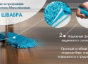 Гибкая швабра с микрофиброй
