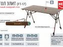 Стол складной Greenell Элит FT-17