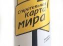 Скретч карта мира стираемая 58см х 82см, тубус (Стиральная карта)